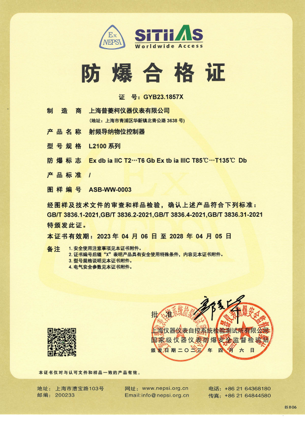 射频导纳防爆证书