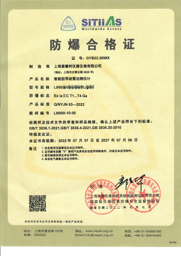 导波雷达防爆认证