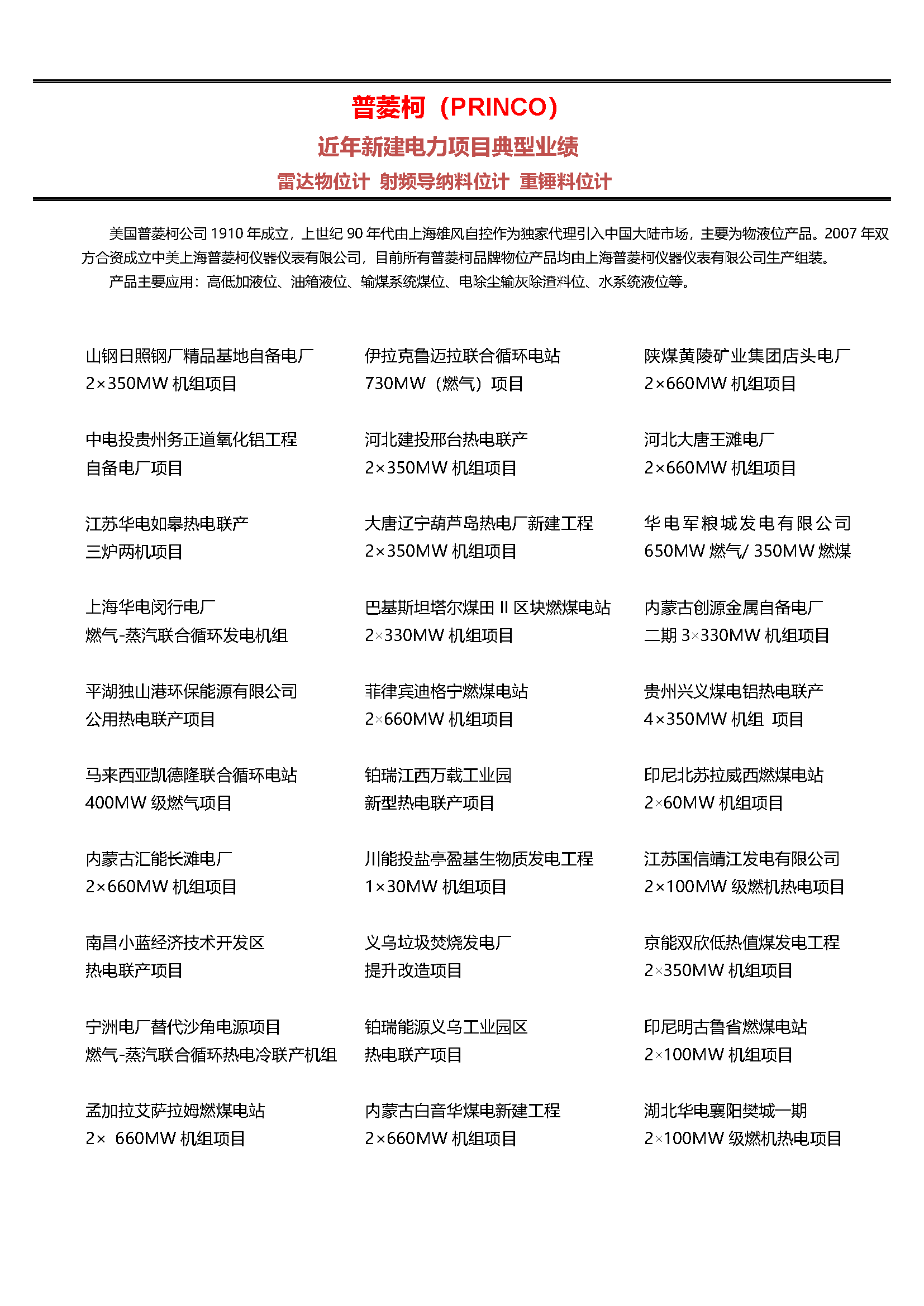 普菱柯（PRINCO）业绩表