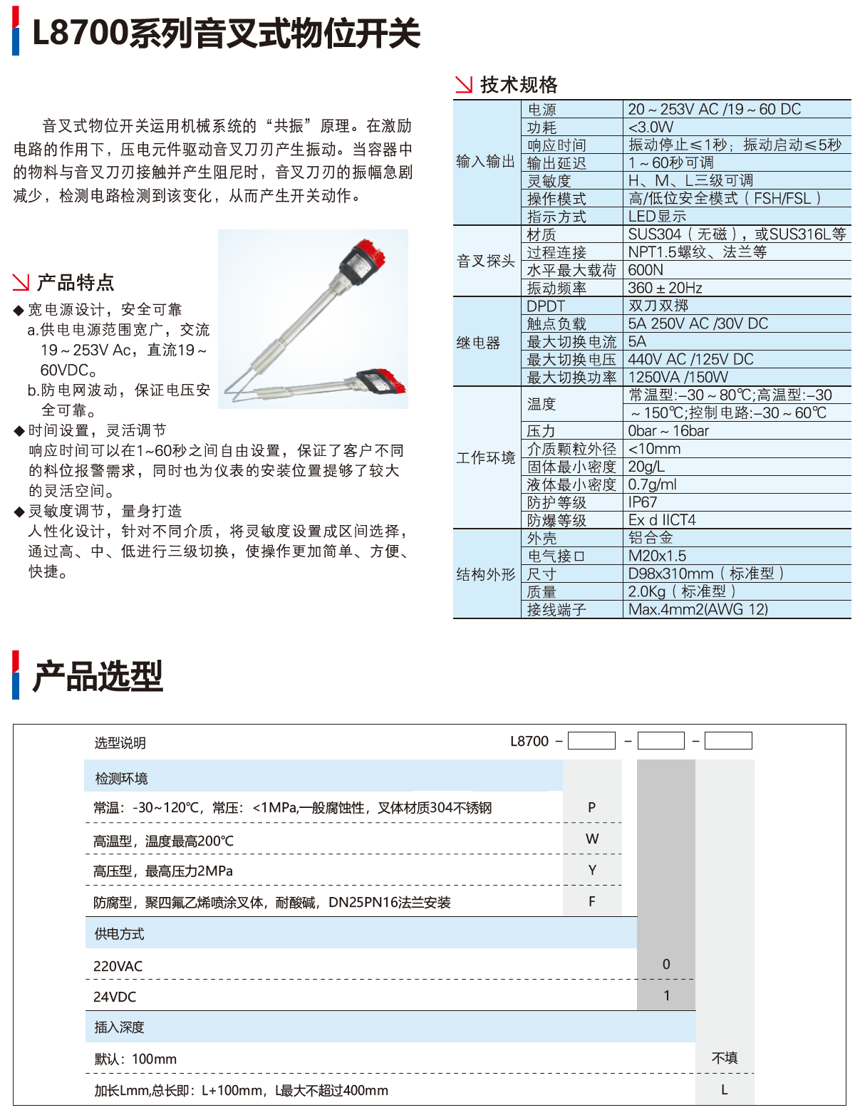 L8700系列音叉式物位开关-1.png