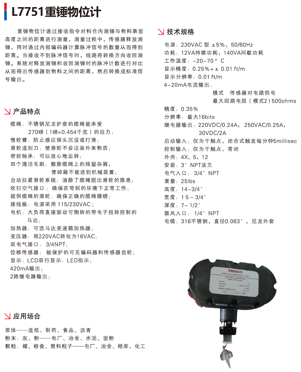 L7751重锤物位计-1.png